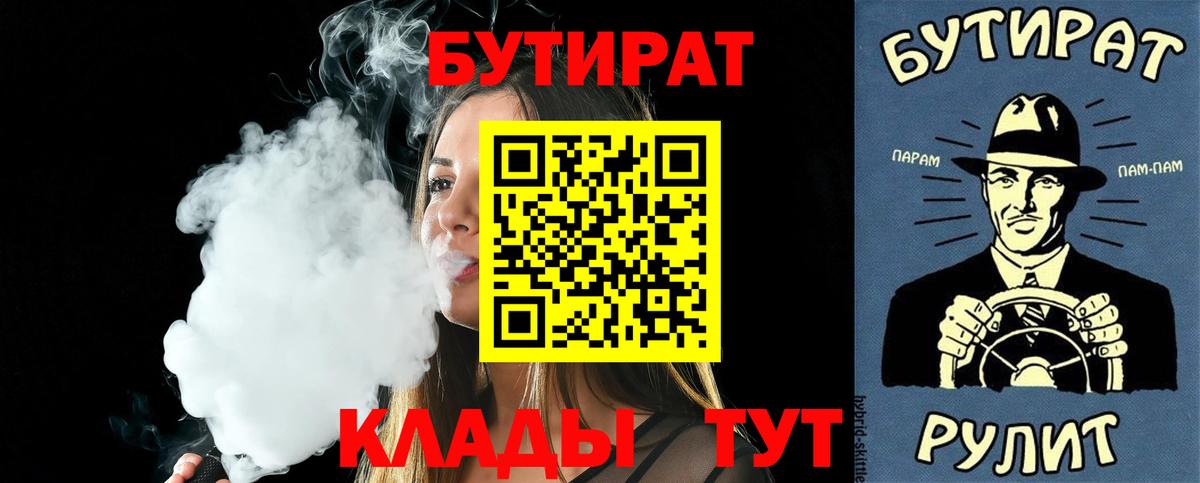 Алексин  БУТИРАТ вода  Вход с VPN 