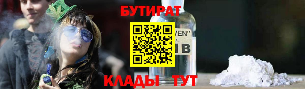 Бутират 1.4BDO Алексин