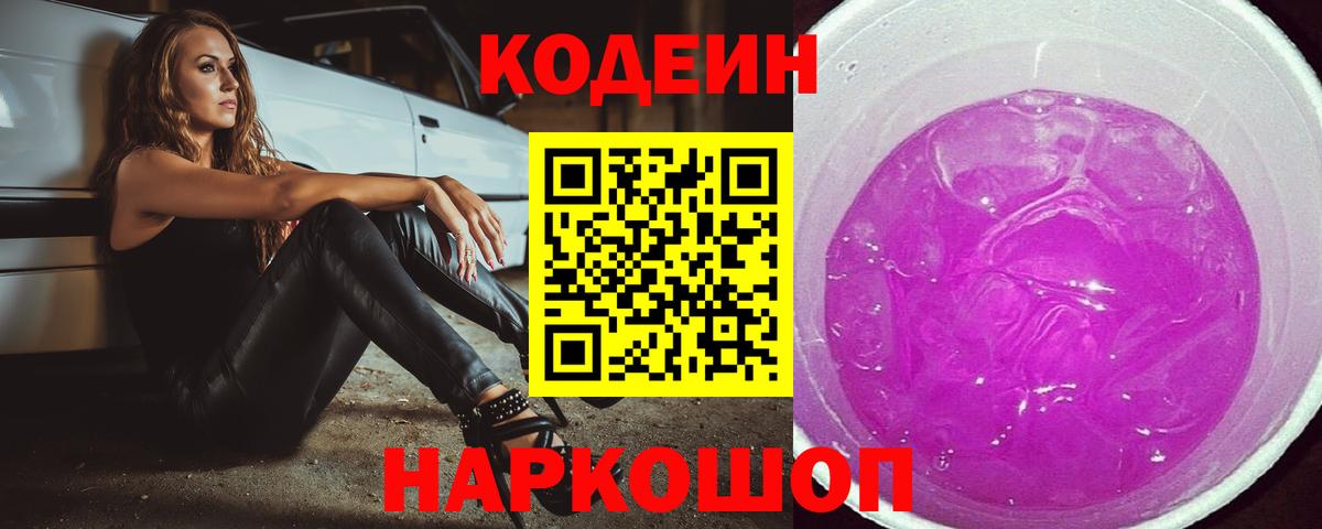 Алексин  Кодеиновый сироп Lean напиток Lean (лин)  Кодеин напиток Lean (лин)  Вход с VPN 