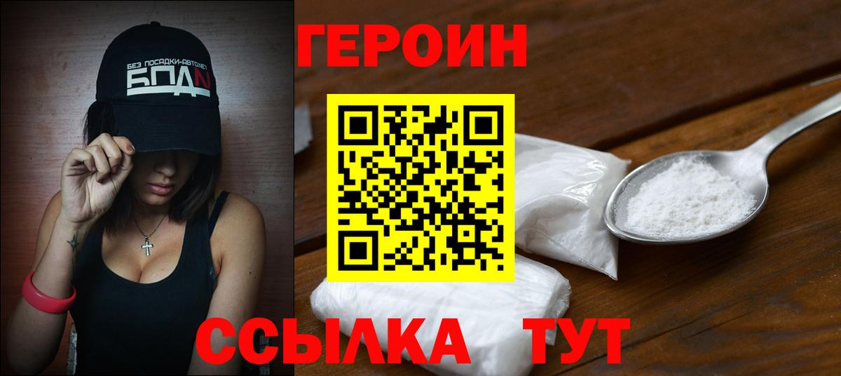 ГЕРОИН белый Алексин